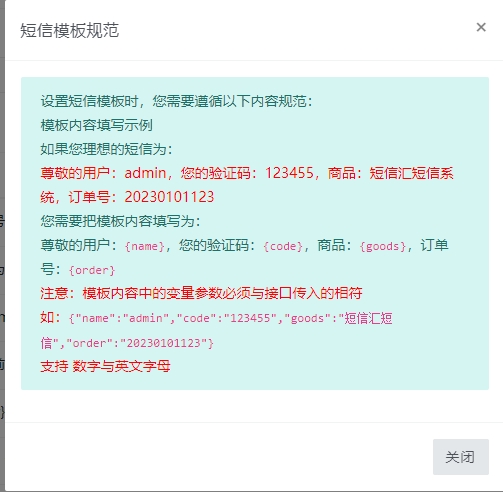 短信汇使用预设短信模板以及预设模板列表