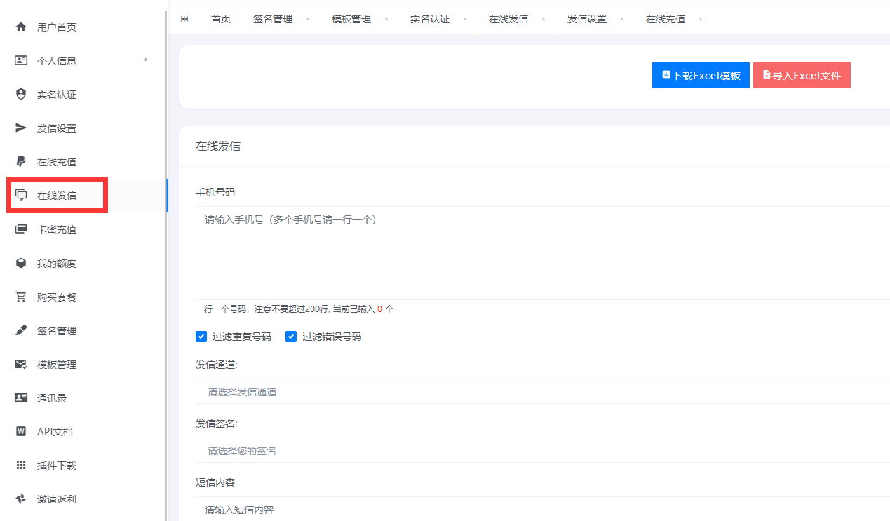 在使用短信中如何防止短信轰炸软件读取狂发验证码