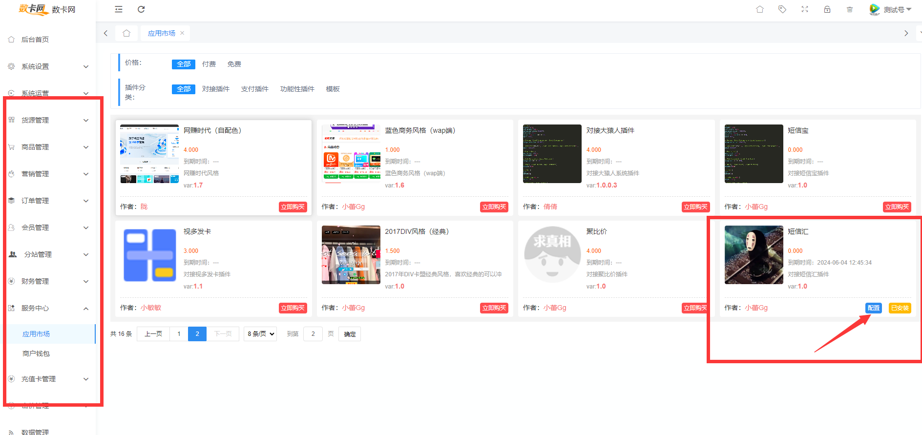 数卡网权益系统对接短信汇方法