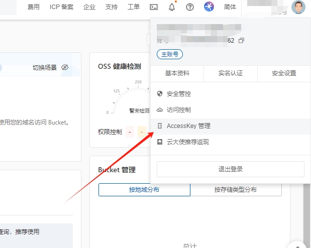 阿里云如何配置OSS对象储存