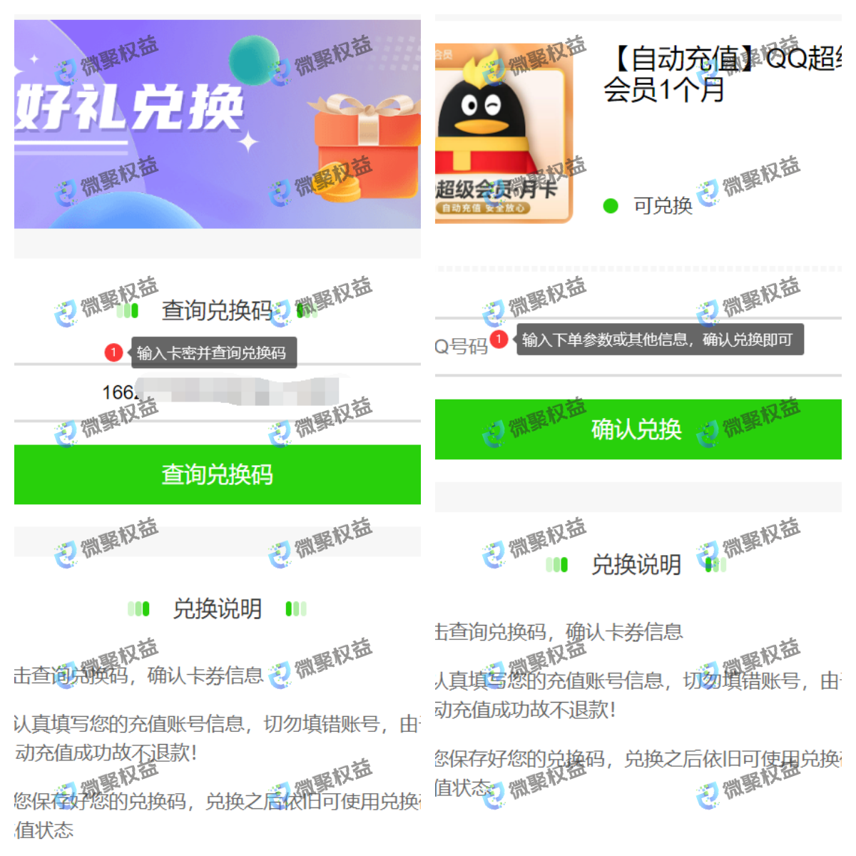 【卡密兑换篇附视频】将微聚权益商品上架至闲鱼销售