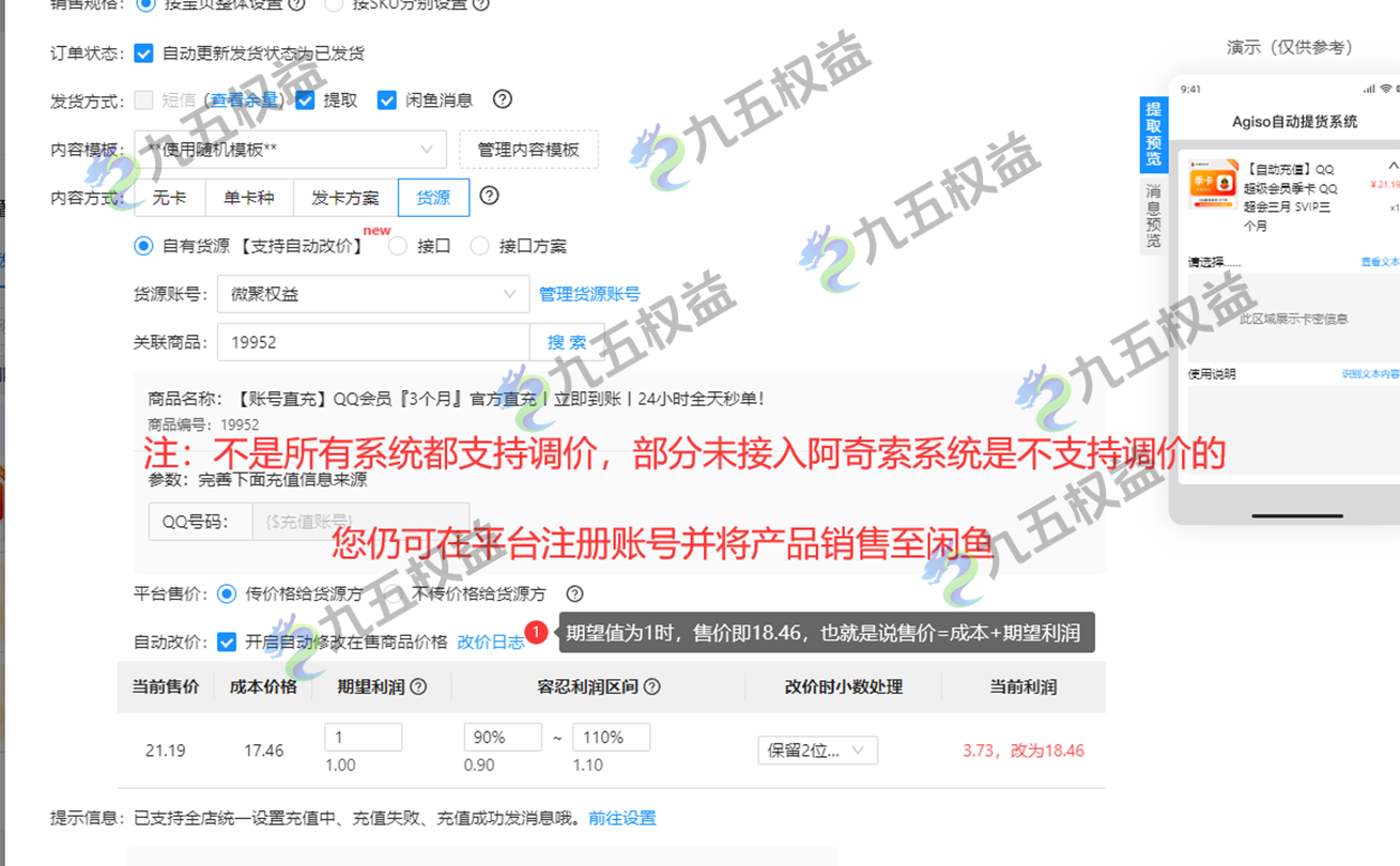 【自动调价】商品上架到闲鱼后如何实现自动调价功能